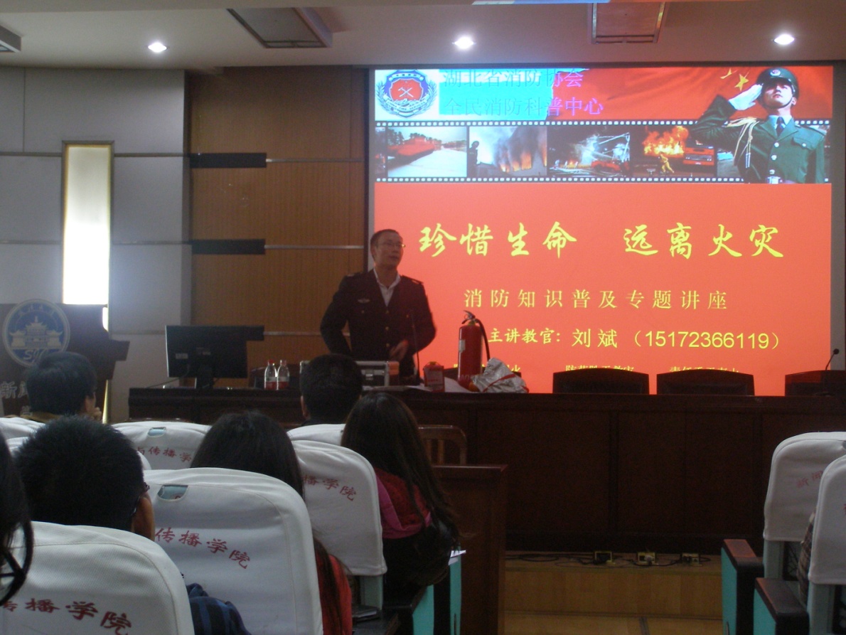 省消防协会来红桃视频
开展消防知识专题讲座