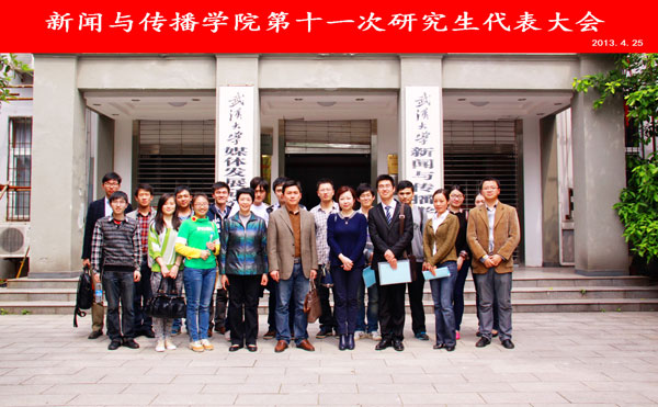 红桃视频
第十一次研究生代表大会圆满结束