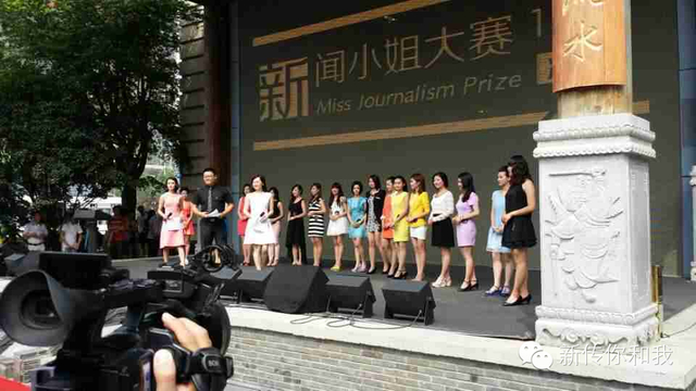 新闻小姐大赛落幕 红桃视频
文玉洁摘桂冠