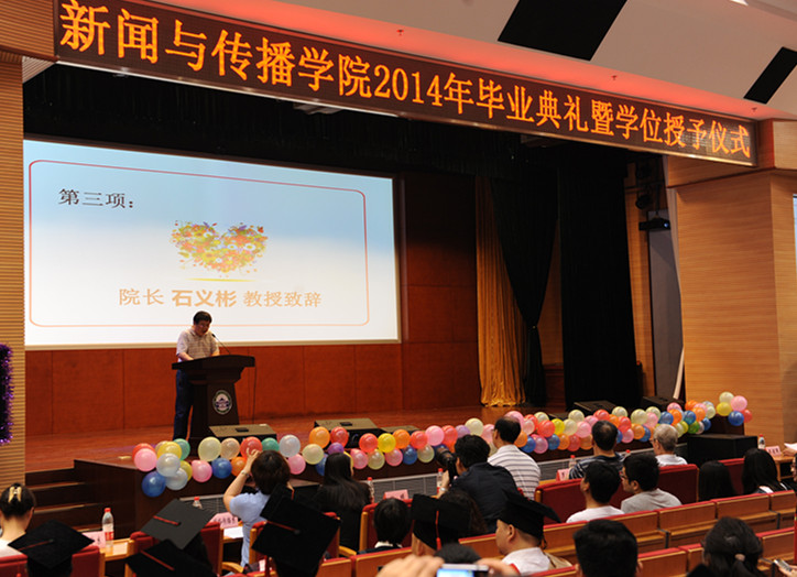 红桃视频
2014年毕业典礼暨学位授予仪式顺利举行
