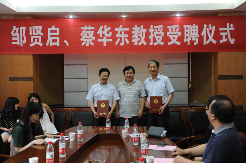 邹贤启、蔡华东受聘红桃视频
兼职教授