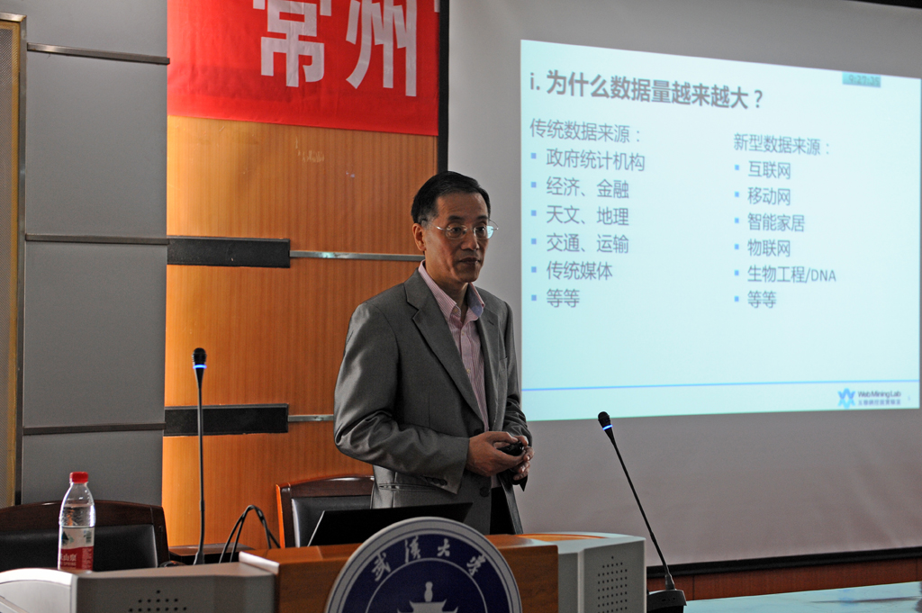 祝建华教授莅临红桃视频
讲授大数据与数据新闻