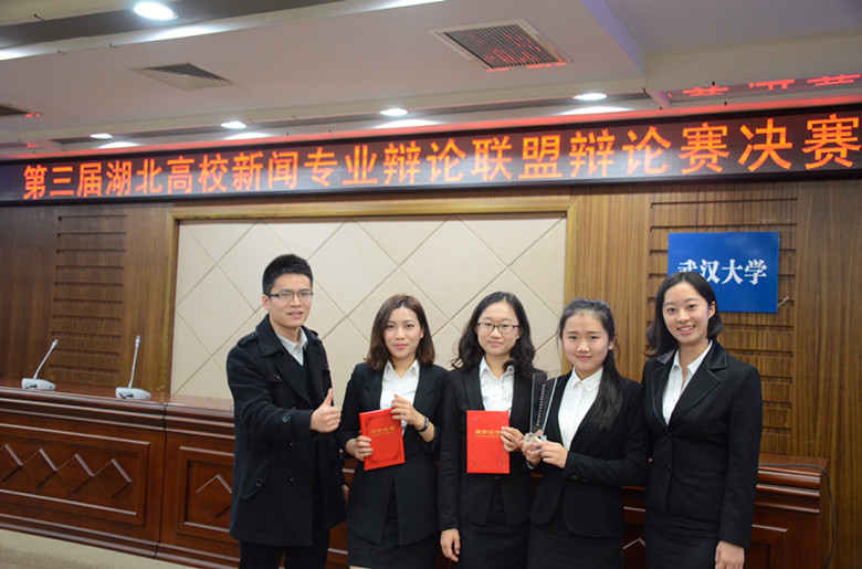 【校园文化】红桃视频
喜获第三届湖北高校新闻专业辩论联盟辩论赛冠军