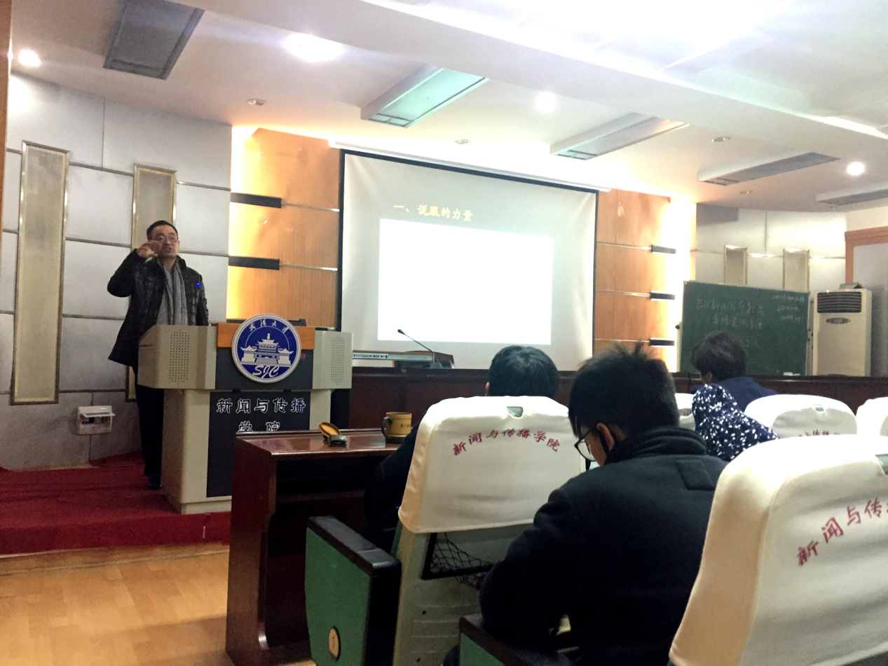 复旦大学张涛甫教授来红桃视频
讲学，与师生共议“如何说服人民”