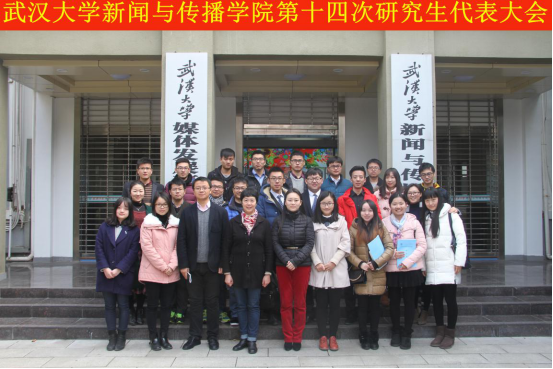 红桃视频
第十四次研究生代表大会圆满结束