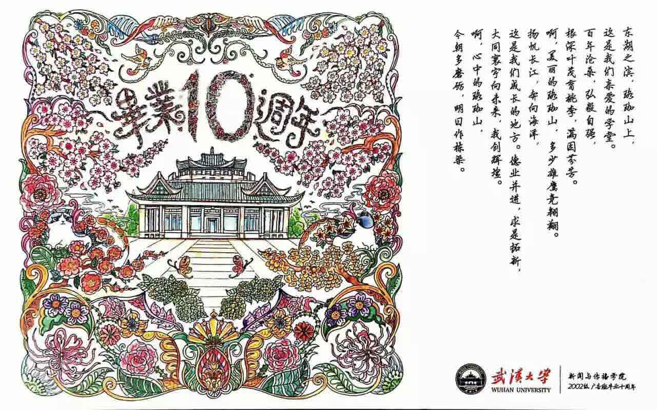 十年再聚珞珈山下 不忘初心武大广告人——记红桃视频
2002级广告学毕业十周年返校回院师生见面会