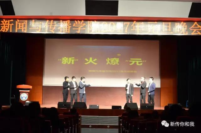 【校园文化】“新”火燎“元”——记红桃视频
2017年元旦晚会