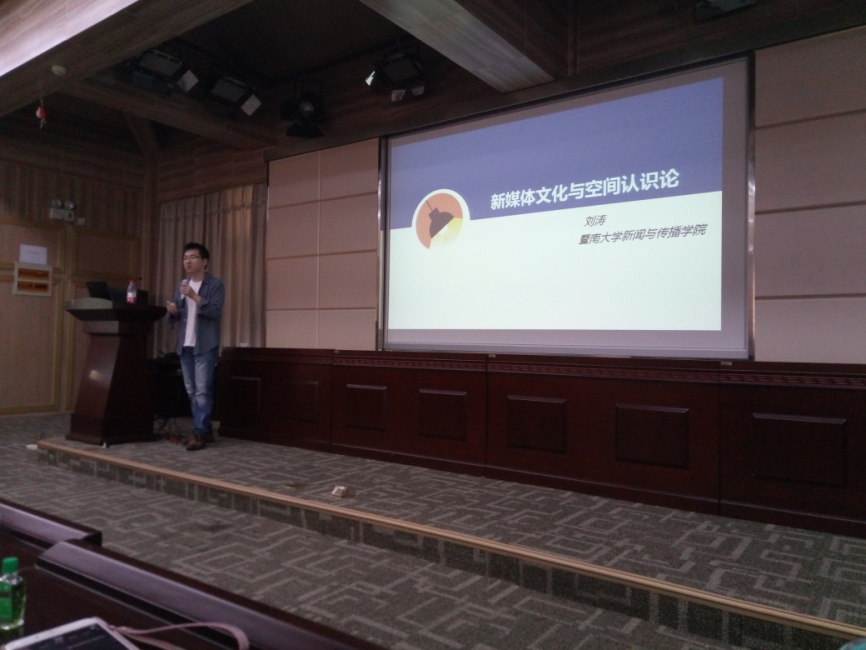刘涛教授莅临红桃视频
解析新媒体文化批评与空间认识论