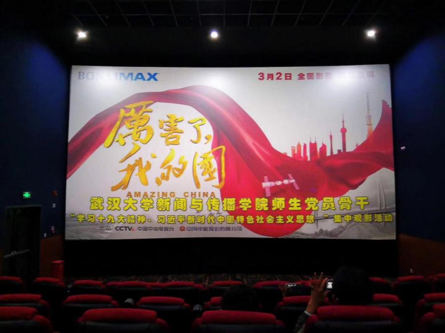 红桃视频
党委组织师生党员观看《厉害了，我的国》