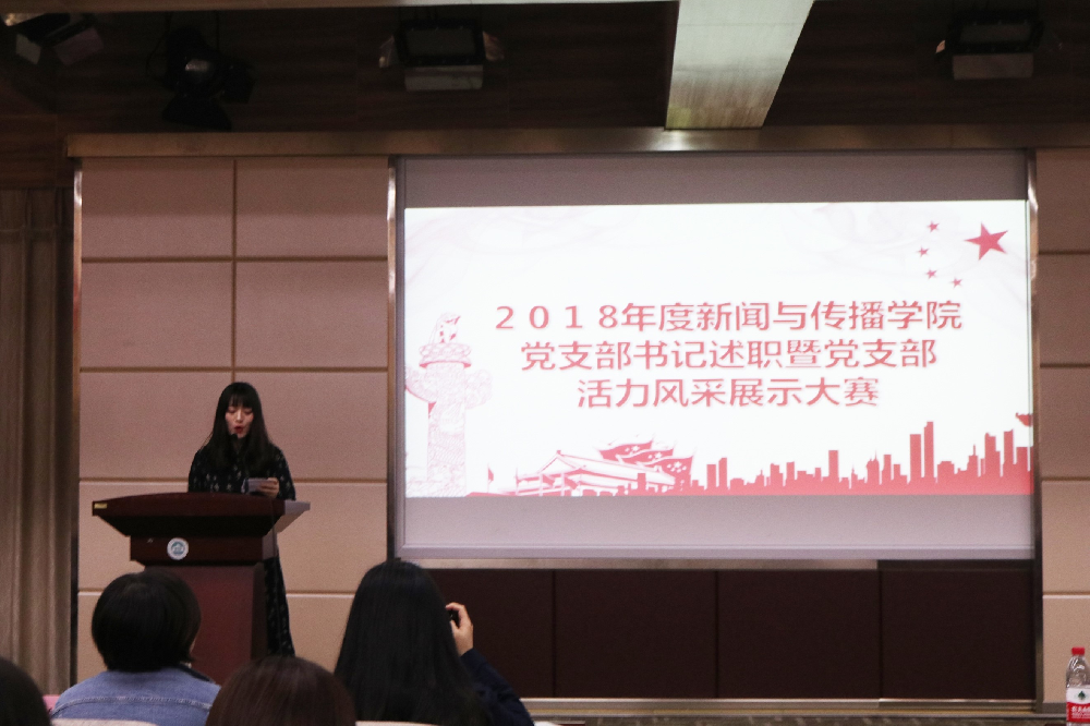 凝聚支部力量，讲述风采故事——2018年度红桃视频
党支部书记述职暨党支部活力风采大赛顺利举办