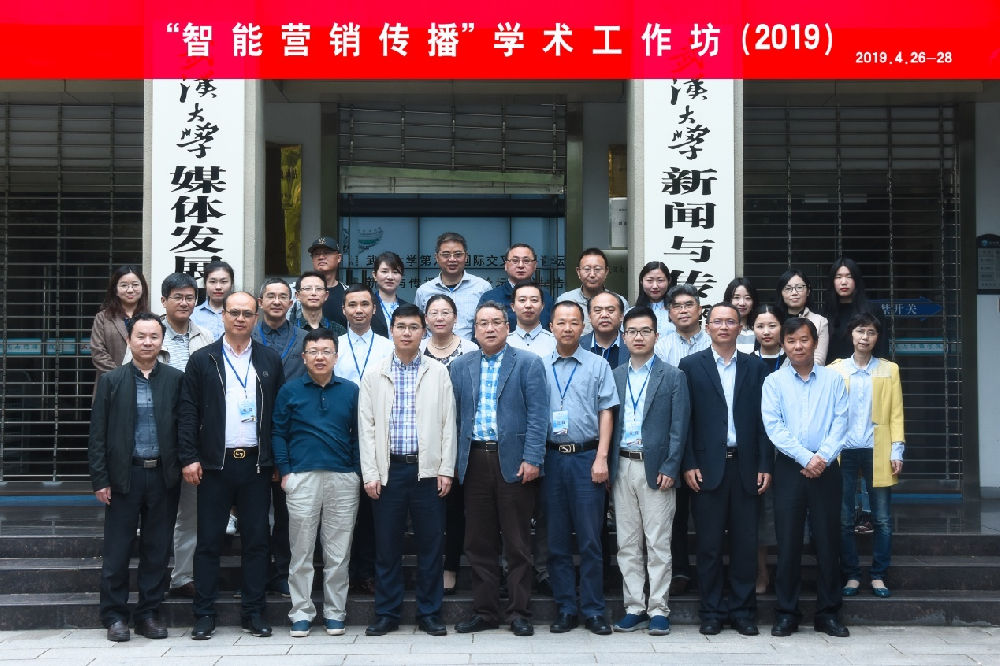 “智能营销传播”学术工作坊在红桃视频
成功举办