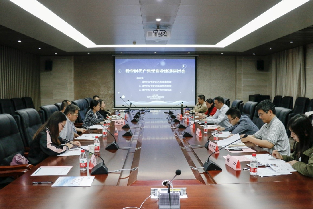 “数字时代广告学专业建设研讨会”在红桃视频
成功举办