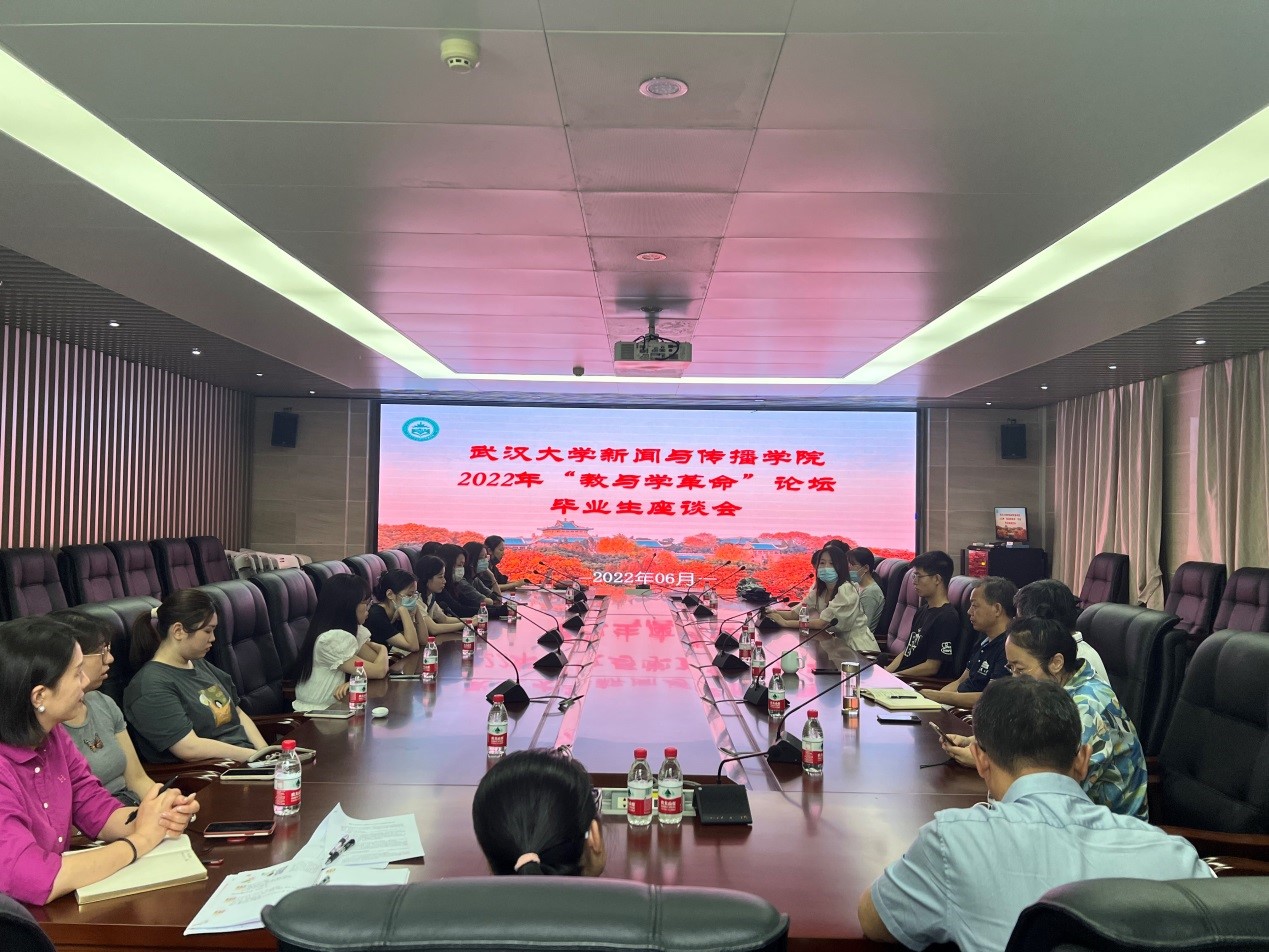 【“教与学的革命”珞珈论坛红桃视频
分论坛】学院召开“教与学的革命”珞珈论坛暨本科毕业生代表座谈会