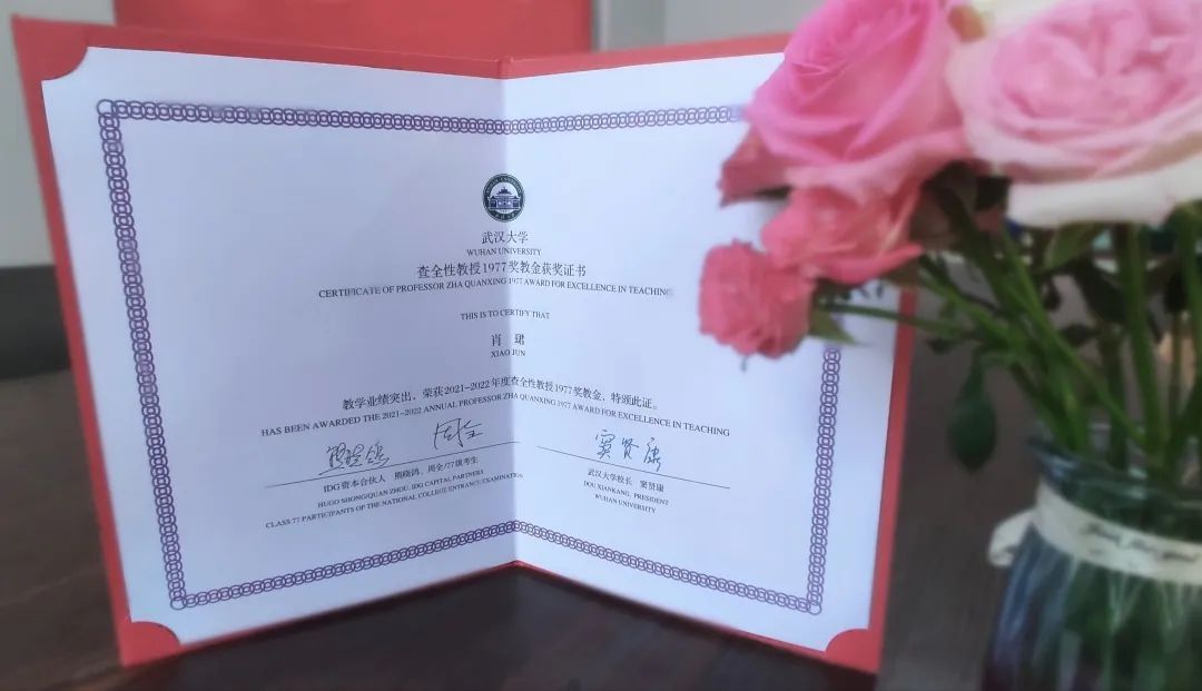 媒体链接丨点赞！肖珺老师荣获红桃视频
第四届“査全性教授1977奖教金”