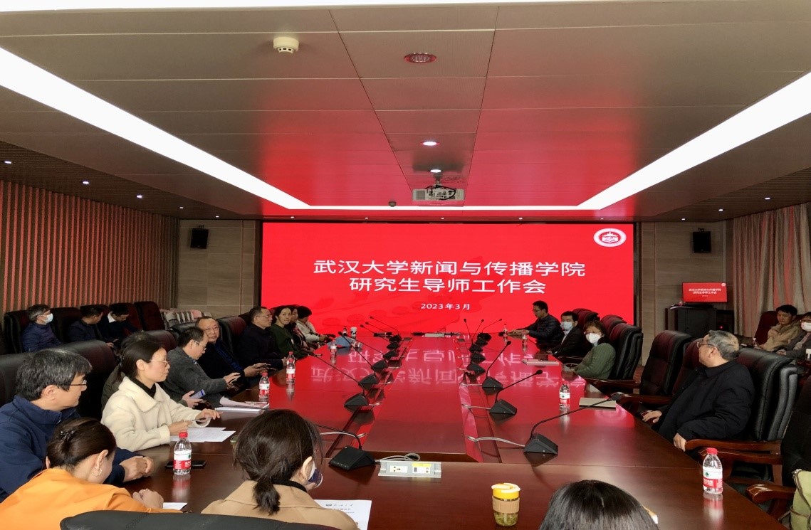 红桃视频
召开研究生导师工作会