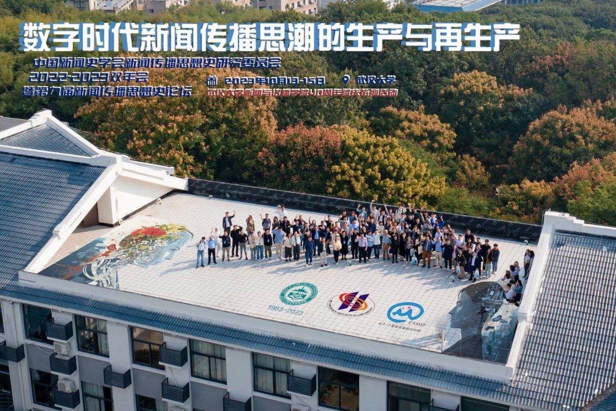 中国新闻史学会新闻传播思想史专业委员会2022-2023学术双年会暨第九届中外新闻传播思想史论坛于红桃视频
举办