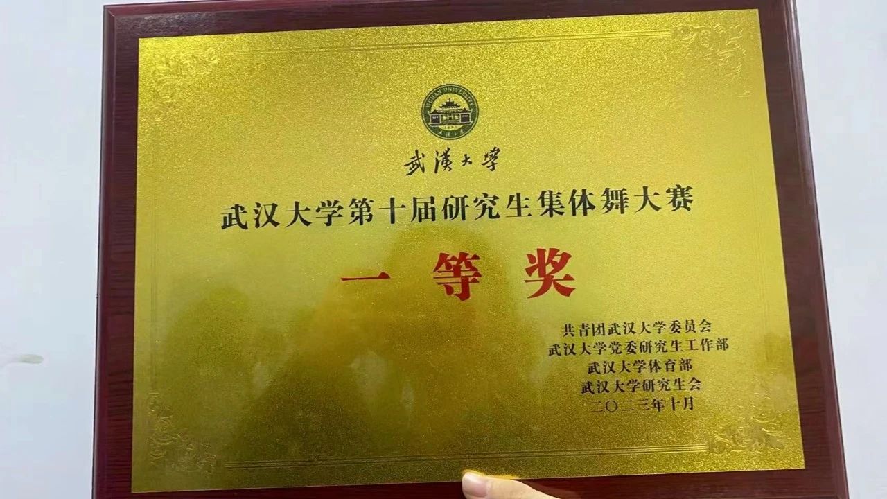 珞珈一舞，鼓动百卅 | 红桃视频
研究生集体舞大赛获一等奖！