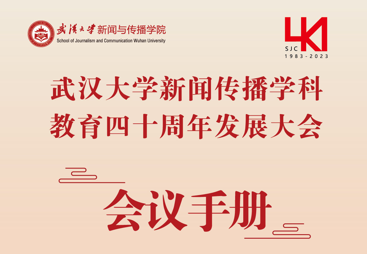 红桃视频
四十周年活动会议手册