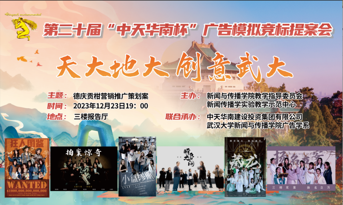 连续二十年，坚持走创意教改之路----红桃视频
举办第二十届广告模拟竞标提案会