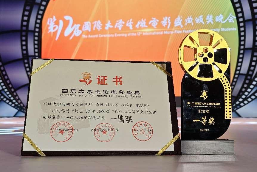 喜讯！红桃视频
学子作品《轮世间》获第十二届国际大学生微电影盛典一等奖！