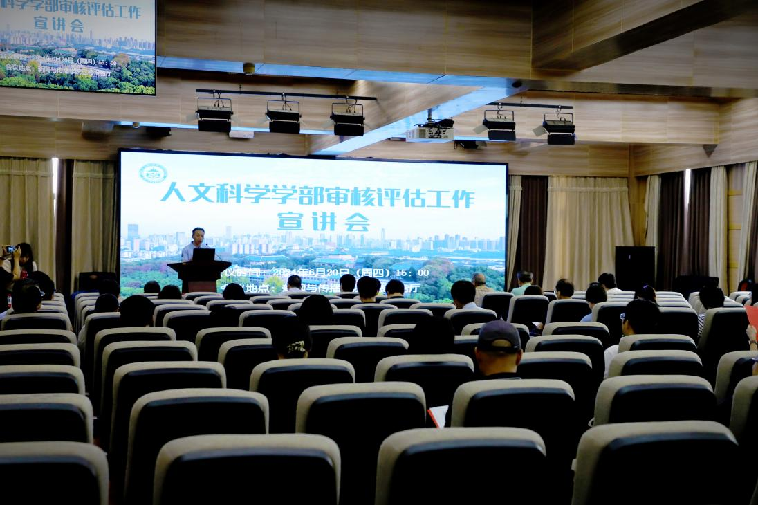 红桃视频
人文科学学部审核评估工作宣讲会圆满完成