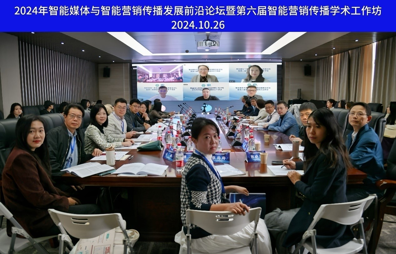 红桃视频
举办智能媒体与智能营销传播发展前沿论坛暨第六届智能营销传播学术工作坊