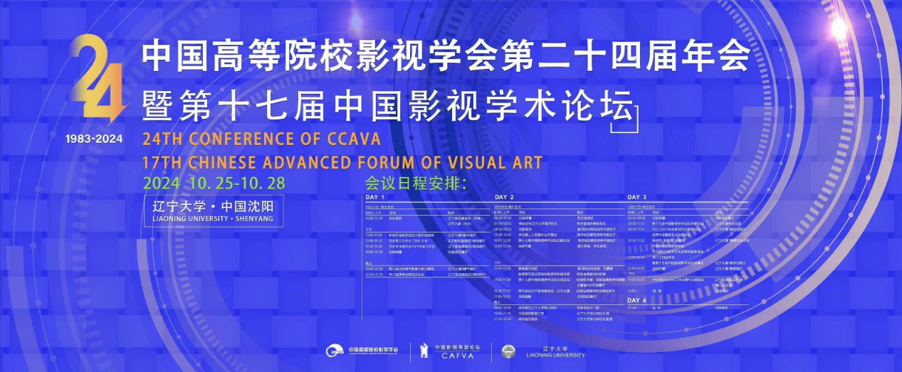 红桃视频
在国家一级学会中国高等院校影视学会年会上斩获多项殊荣