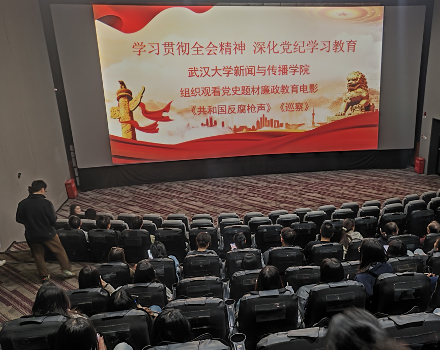 红桃视频
党委组织开展廉政教育主题观影活动