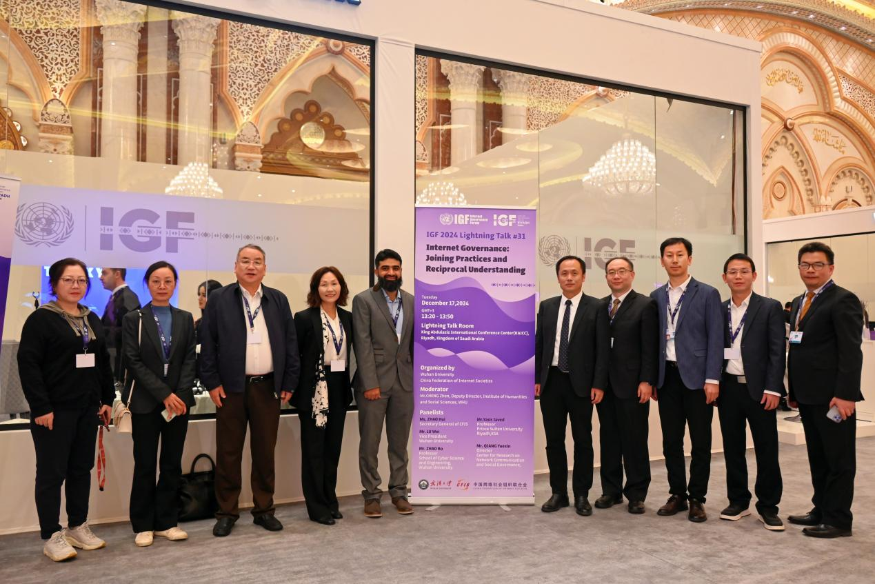 陆伟副校长带队赴沙特利雅得举办第19届联合国互联网治理论坛闪电分论坛