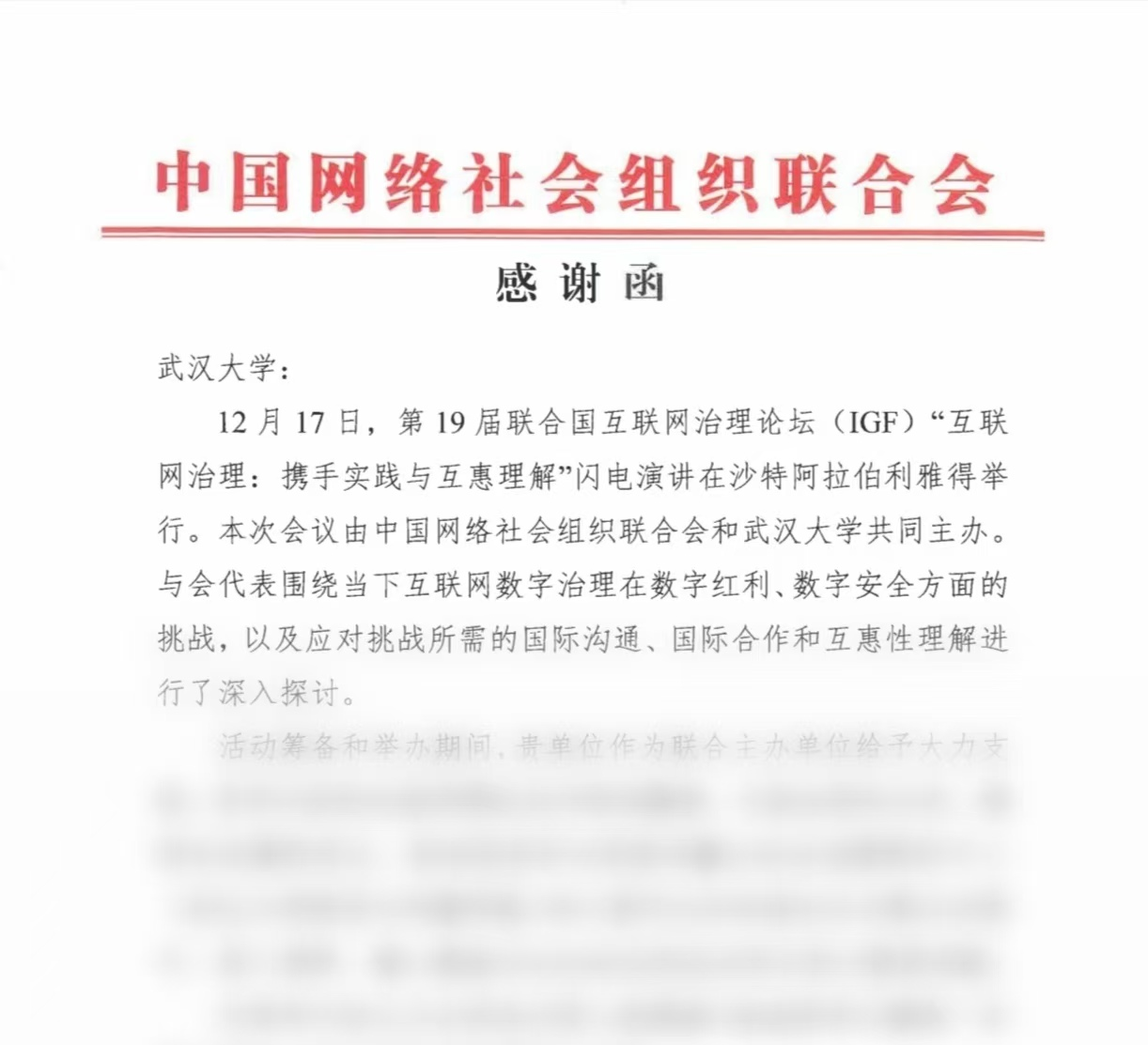 中国网络社会组织联合会致函感谢我校、红桃视频
、红桃视频
研究中心