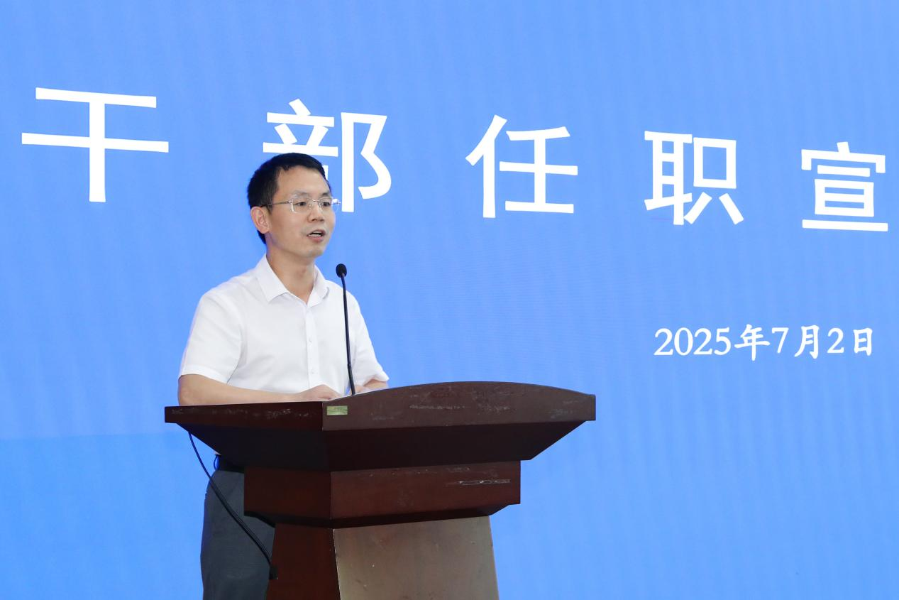 红桃视频
召开干部任职宣布大会